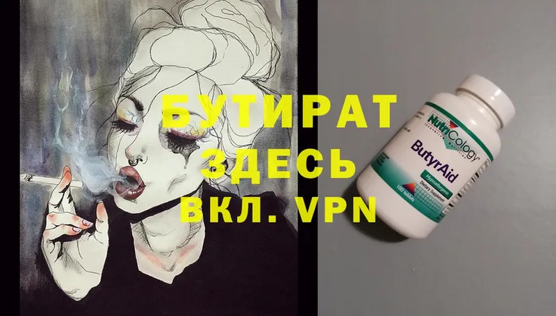 БУТИРАТ Butirat  цена   Ессентукская 